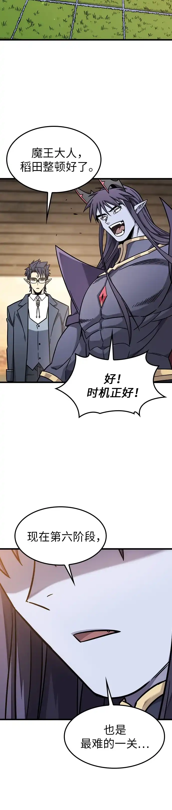 大丰收呢，魔王大人 第68话 第36页