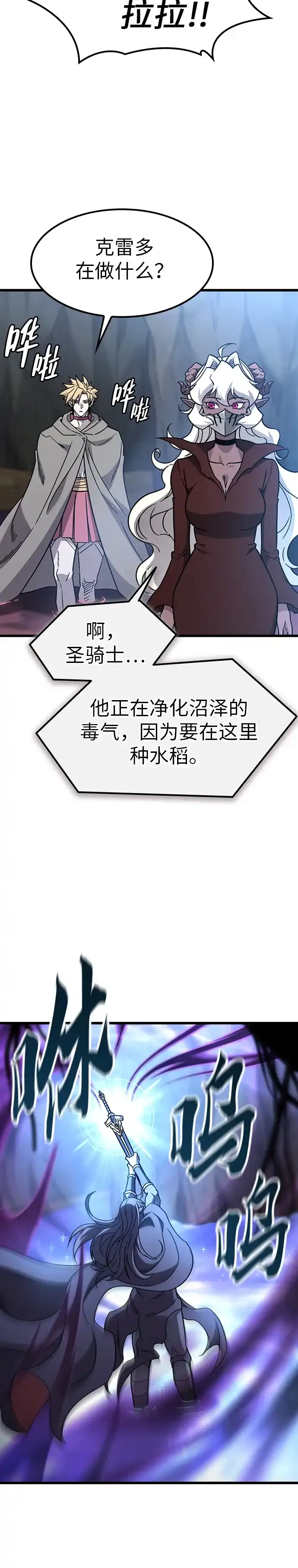 大丰收呢，魔王大人 第68话 第6页