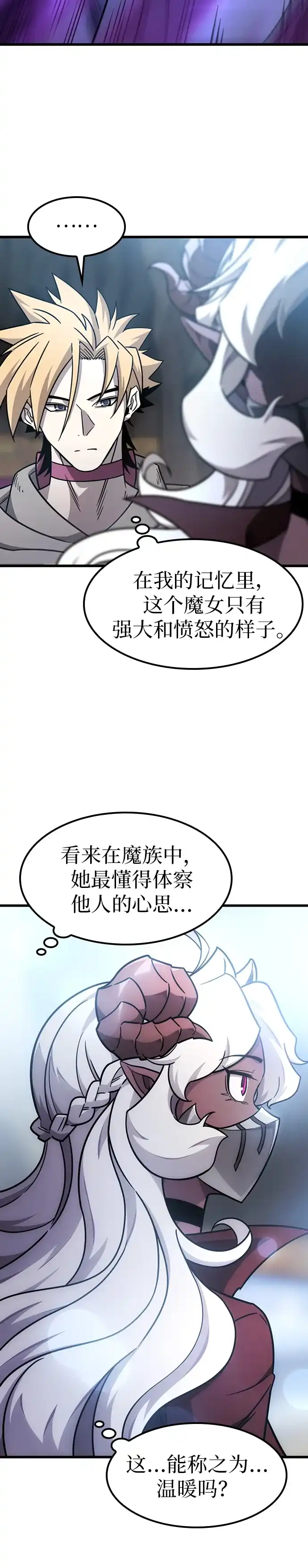 大丰收呢，魔王大人 第68话 第9页