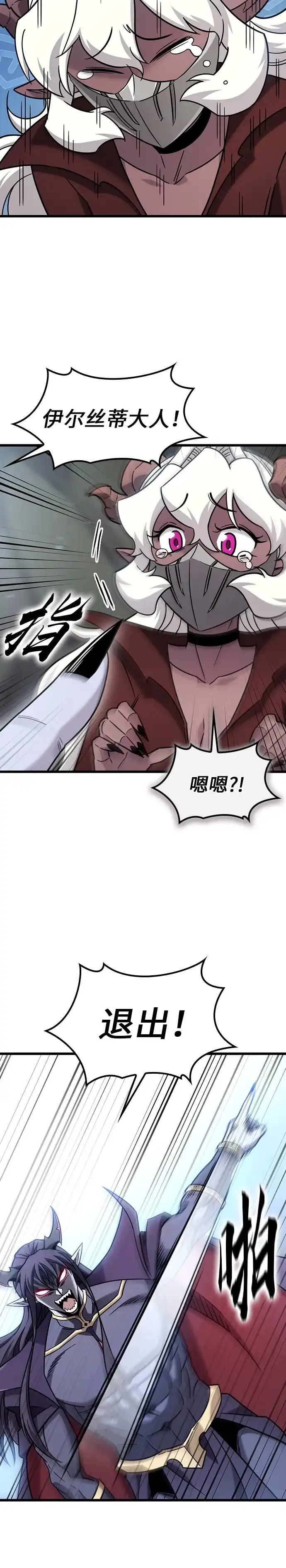 大丰收呢，魔王大人 第69话 第22页