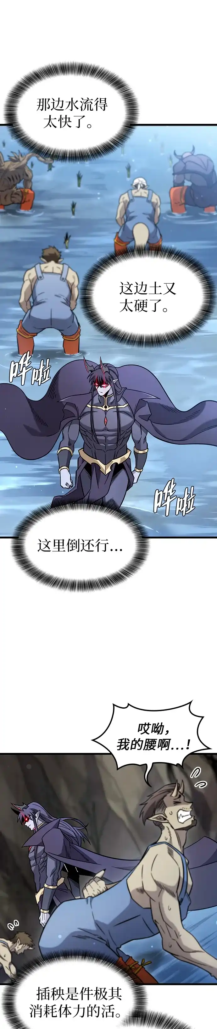 大丰收呢，魔王大人 第69话 第43页