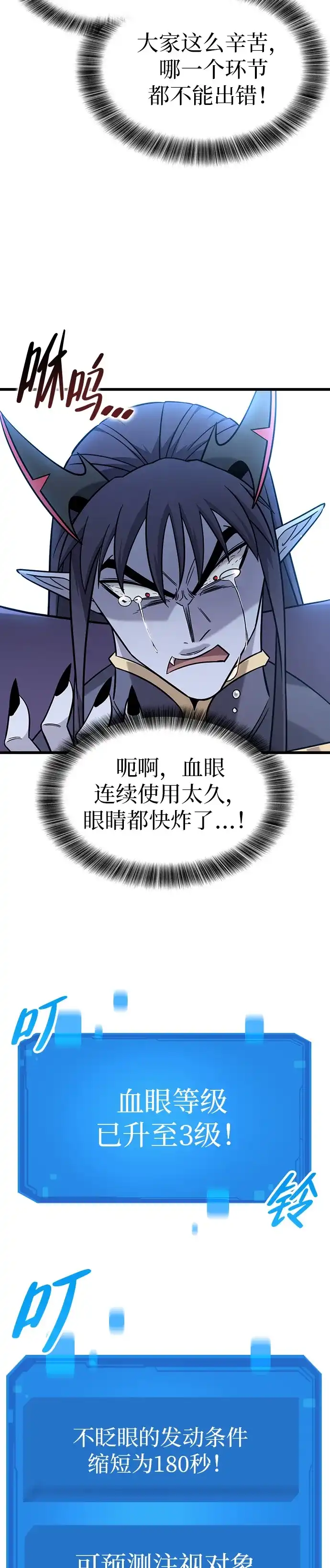大丰收呢，魔王大人 第69话 第46页