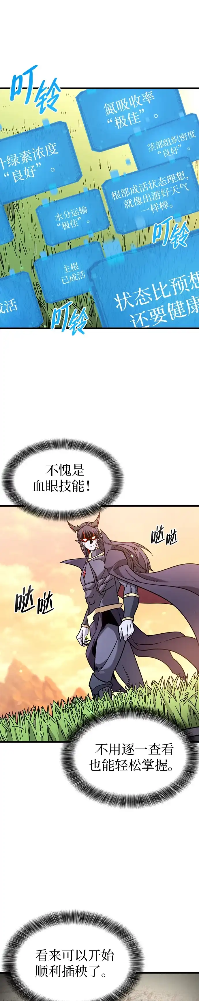 大丰收呢，魔王大人 第69话 第8页