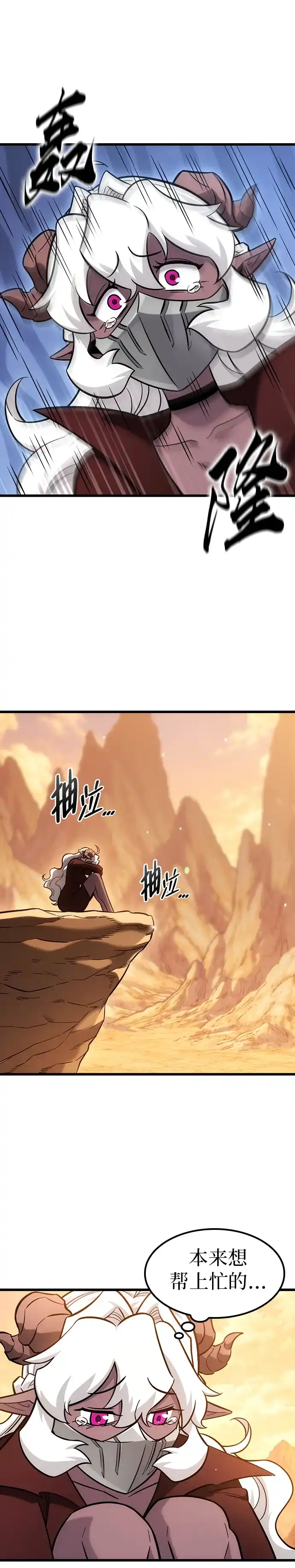 大丰收呢，魔王大人 第69话 第23页