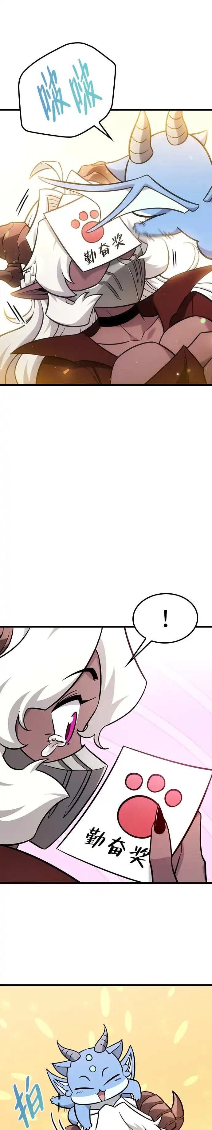 大丰收呢，魔王大人 第69话 第28页