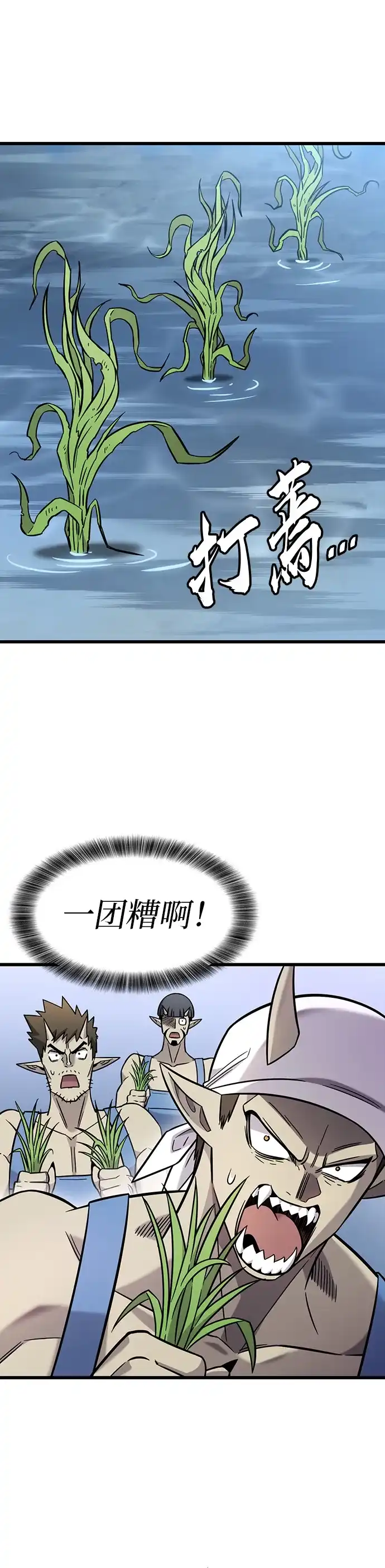 大丰收呢，魔王大人 第69话 第35页