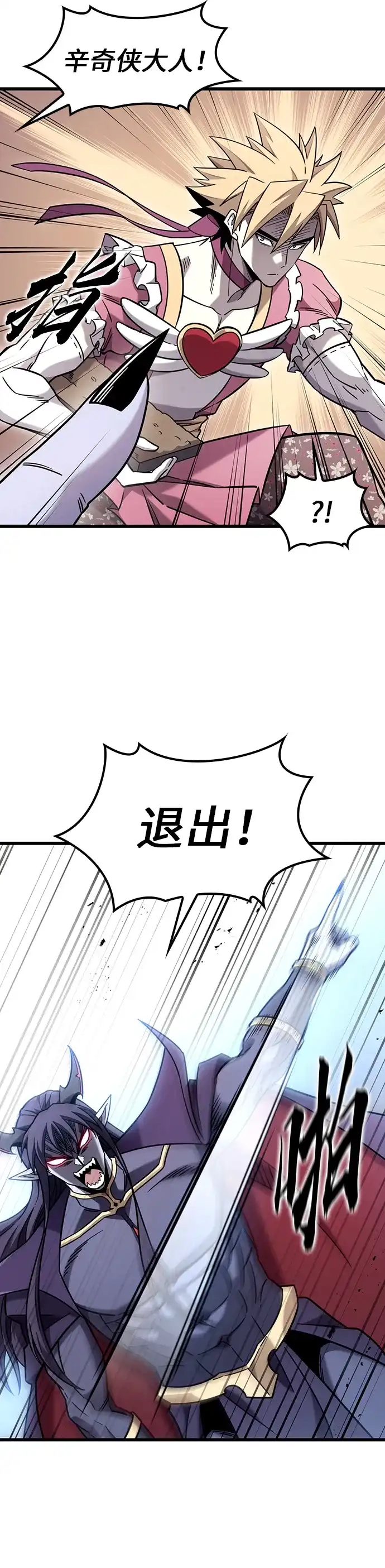 大丰收呢，魔王大人 第69话 第37页