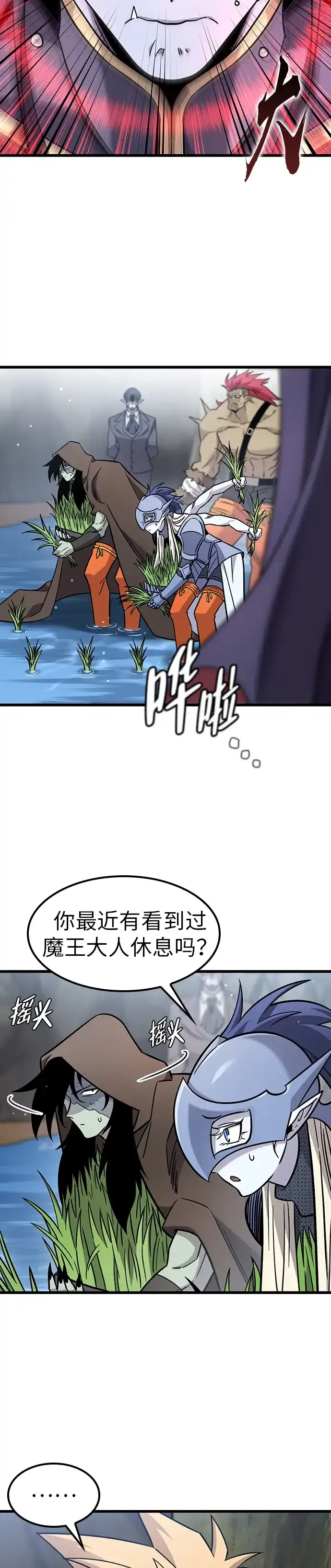 大丰收呢，魔王大人 第69话 第50页