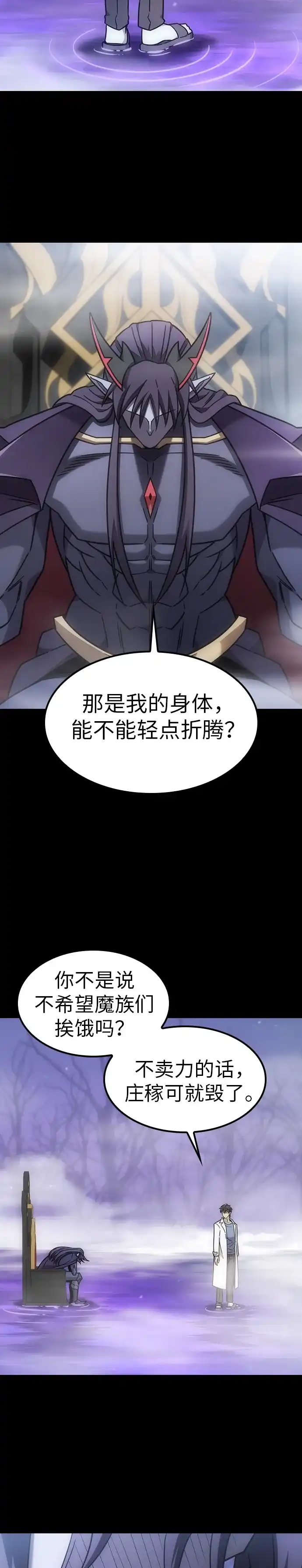 大丰收呢，魔王大人 第69话 第57页