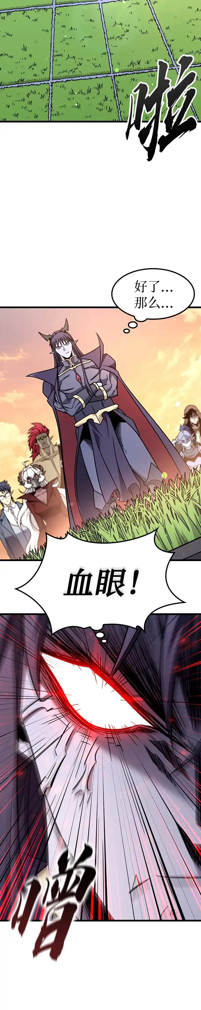 大丰收呢，魔王大人 第69话 第5页