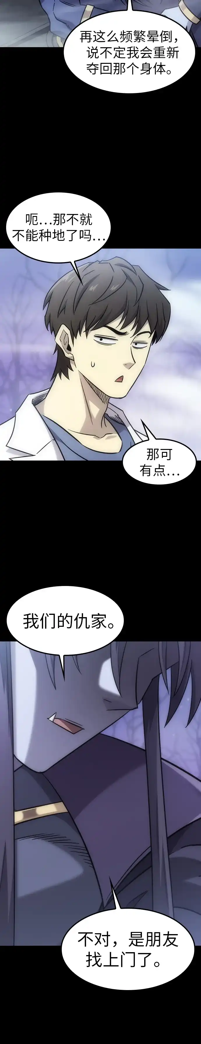 大丰收呢，魔王大人 第69话 第62页