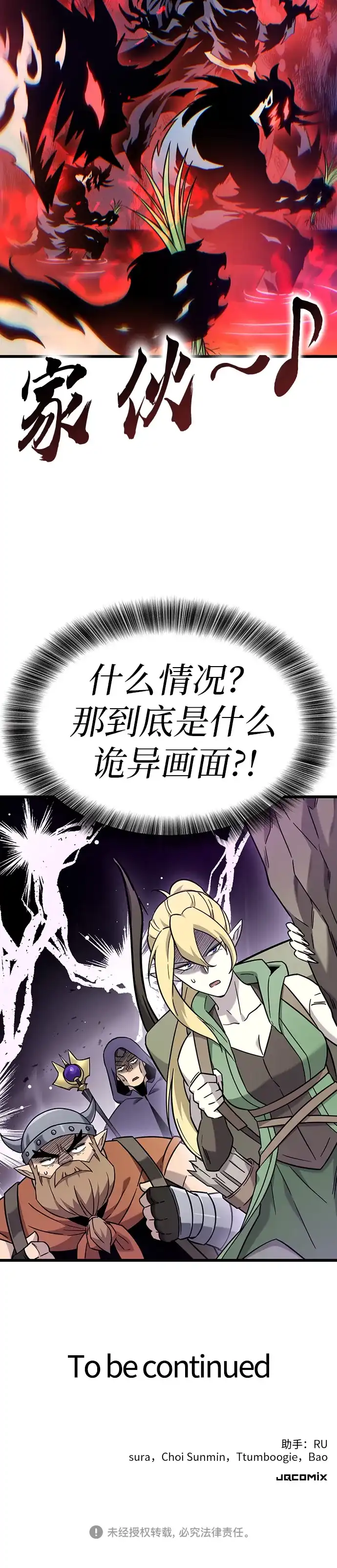 大丰收呢，魔王大人 第69话 第80页