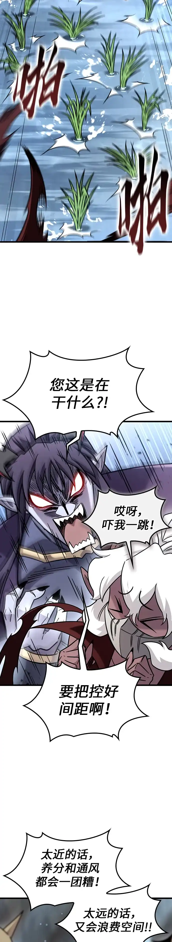 大丰收呢，魔王大人 第69话 第17页