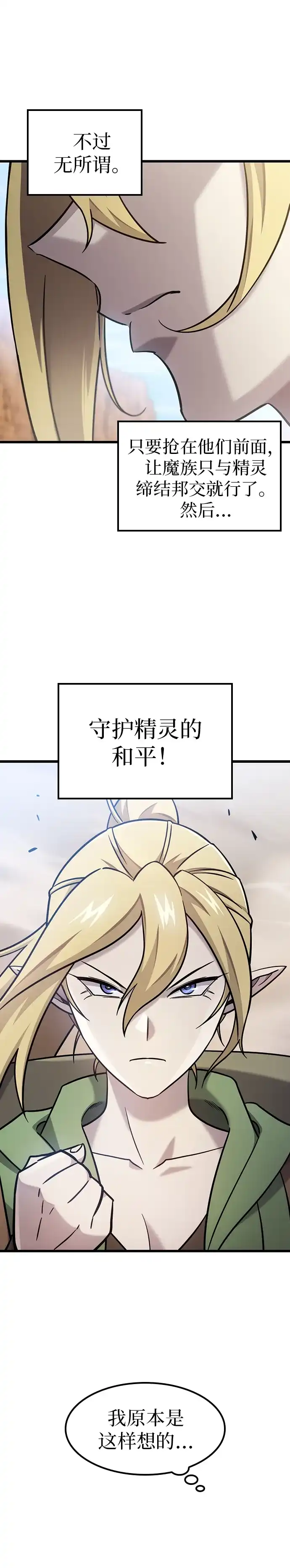 大丰收呢，魔王大人 第70话 第11页
