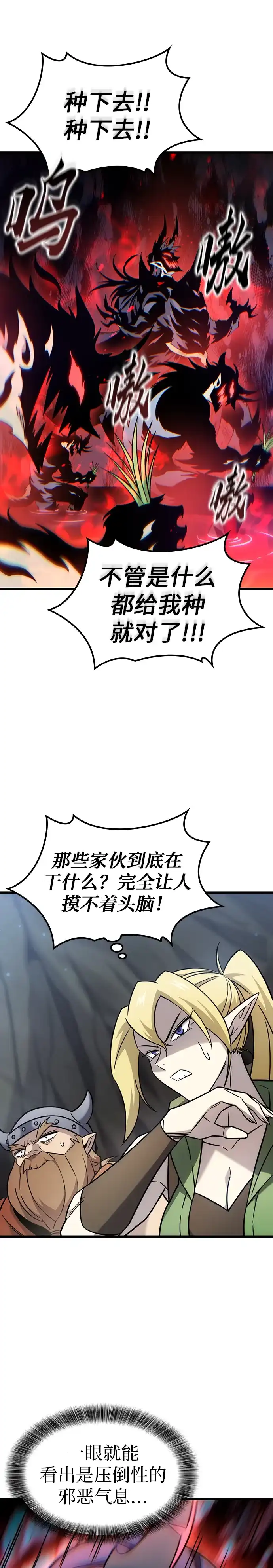 大丰收呢，魔王大人 第70话 第12页