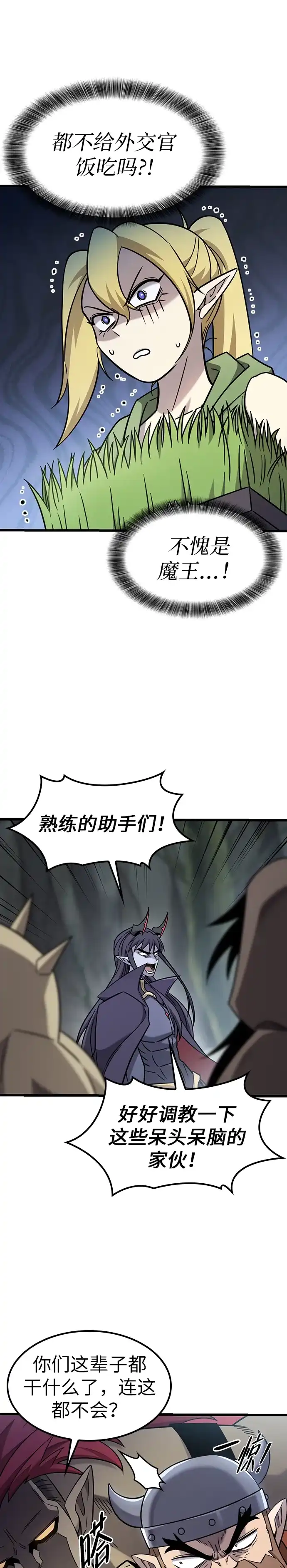 大丰收呢，魔王大人 第70话 第17页