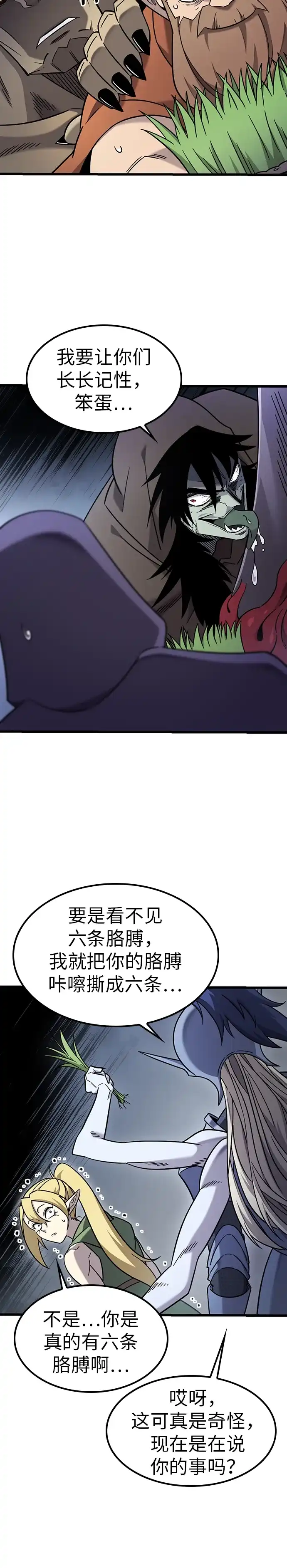 大丰收呢，魔王大人 第70话 第18页