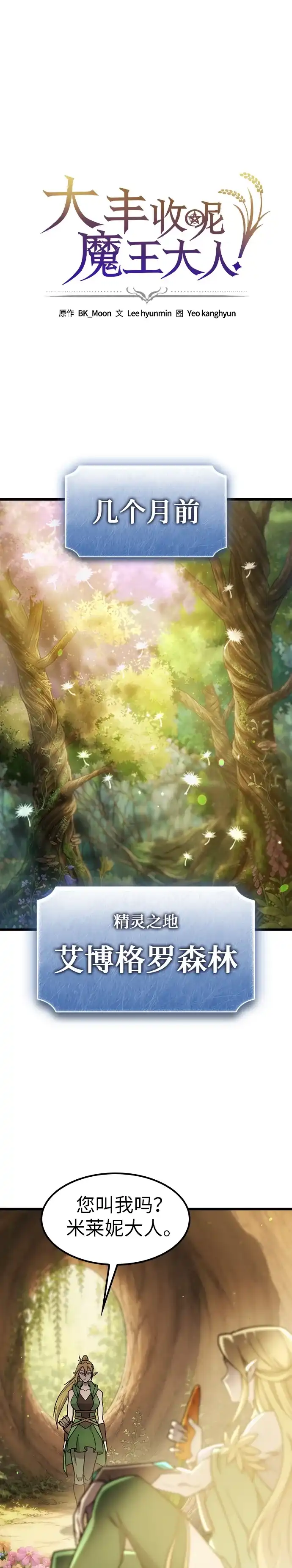 大丰收呢，魔王大人 第70话 第2页