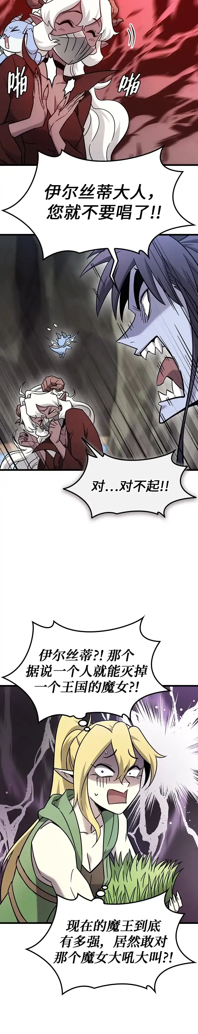 大丰收呢，魔王大人 第70话 第23页