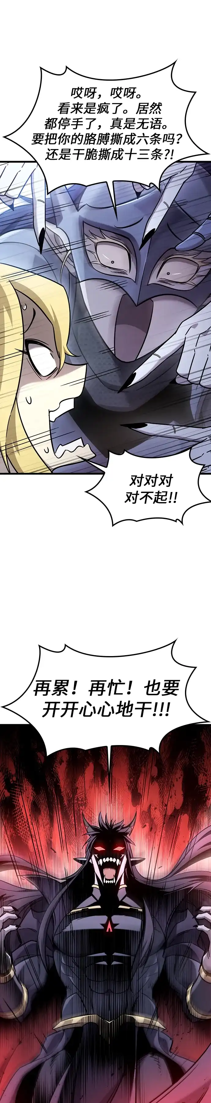 大丰收呢，魔王大人 第70话 第24页