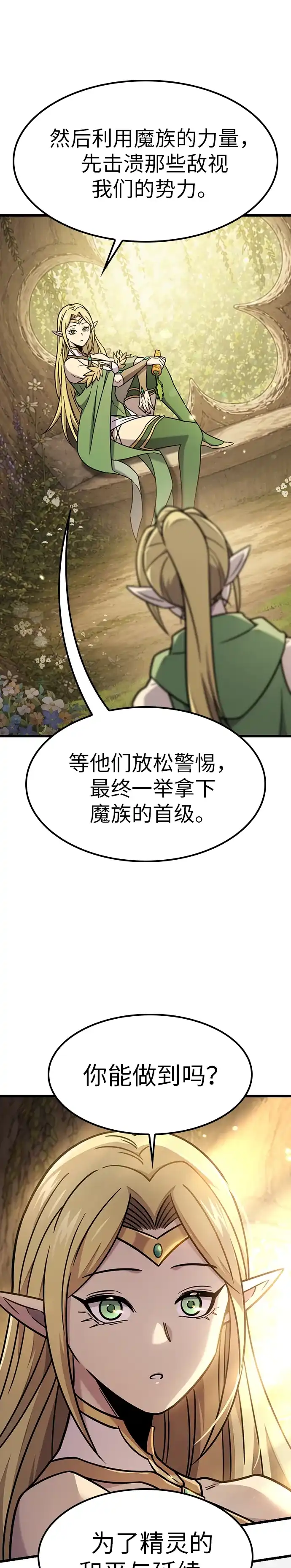 大丰收呢，魔王大人 第70话 第7页