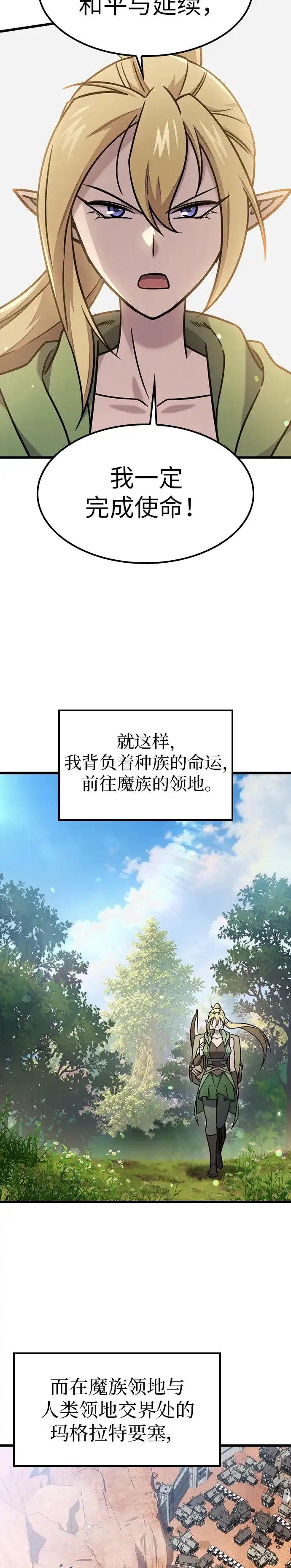 大丰收呢，魔王大人 第70话 第8页