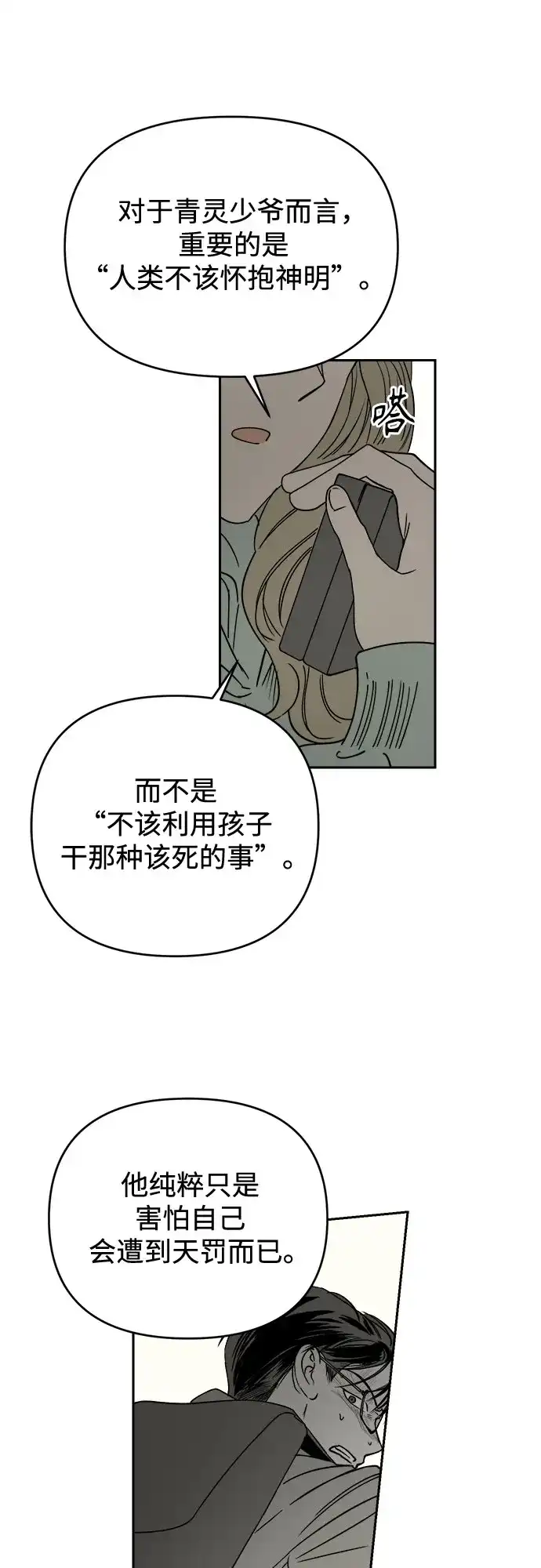 溺爱之渊 第75话 导火索(2) 第20页