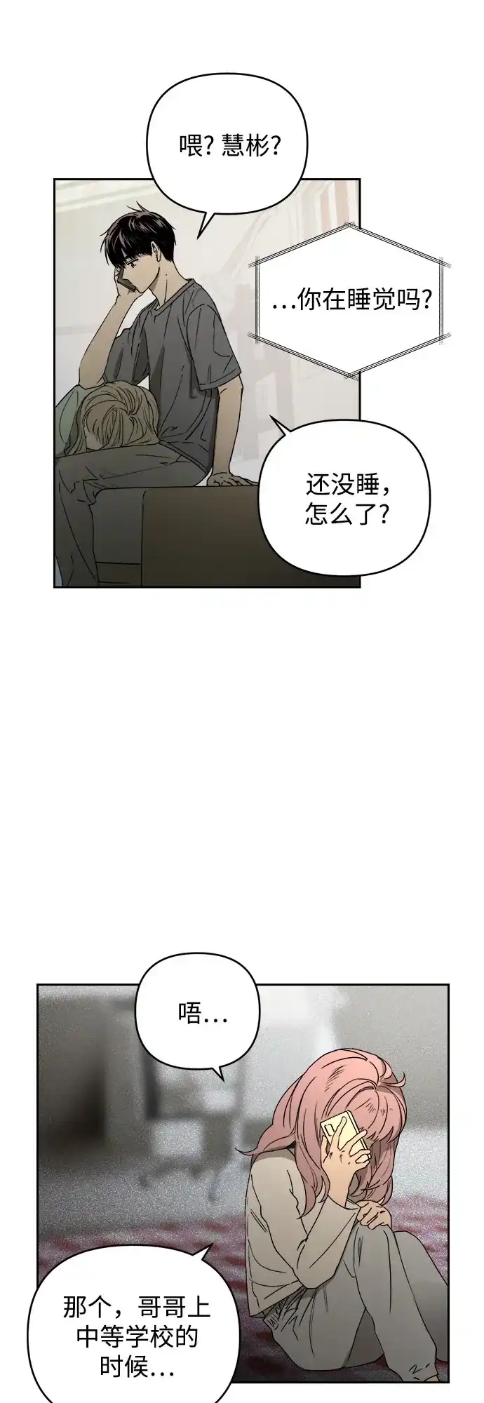 溺爱之渊 第75话 导火索(2) 第27页