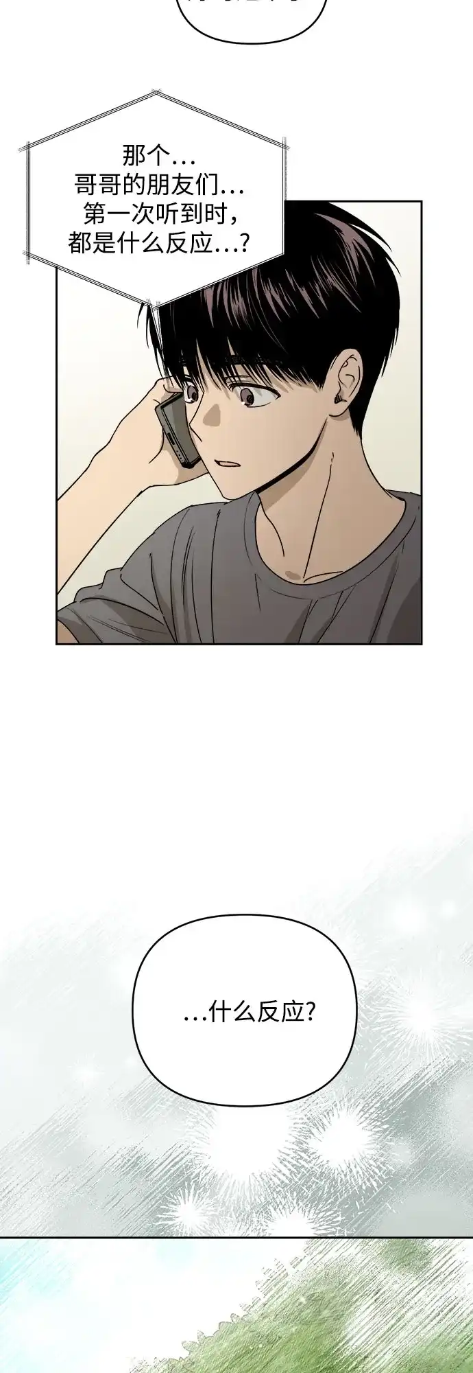 溺爱之渊 第75话 导火索(2) 第32页