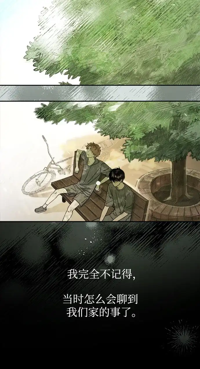 溺爱之渊 第75话 导火索(2) 第33页