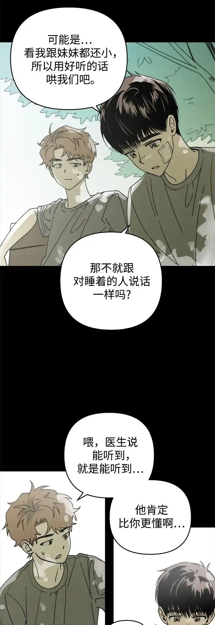 溺爱之渊 第75话 导火索(2) 第37页
