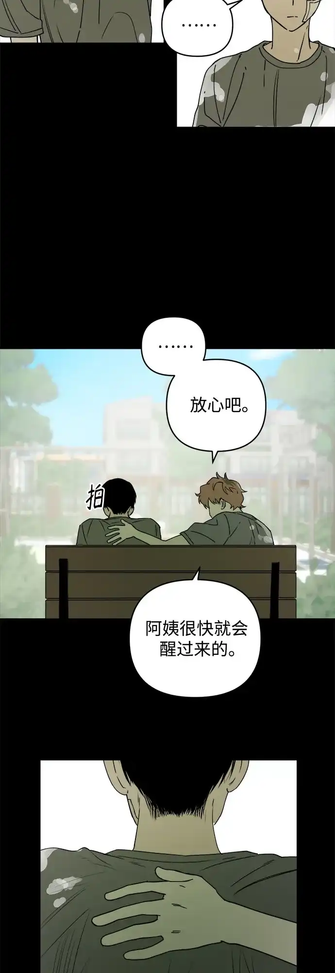 溺爱之渊 第75话 导火索(2) 第40页
