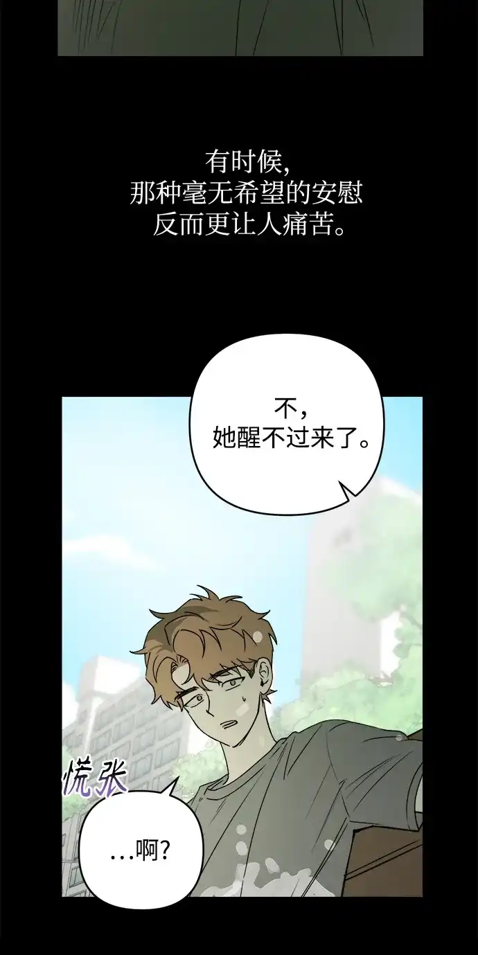 溺爱之渊 第75话 导火索(2) 第42页