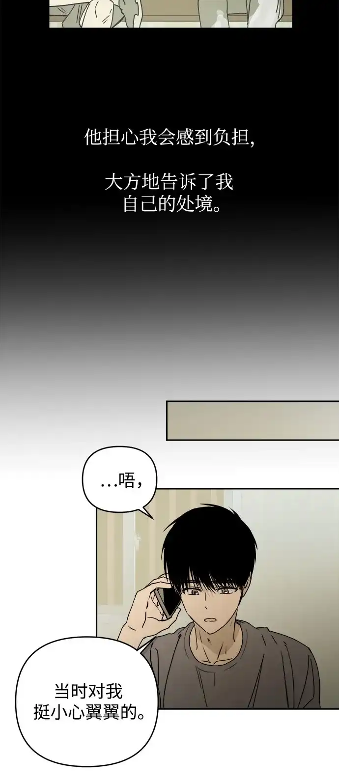 溺爱之渊 第75话 导火索(2) 第50页