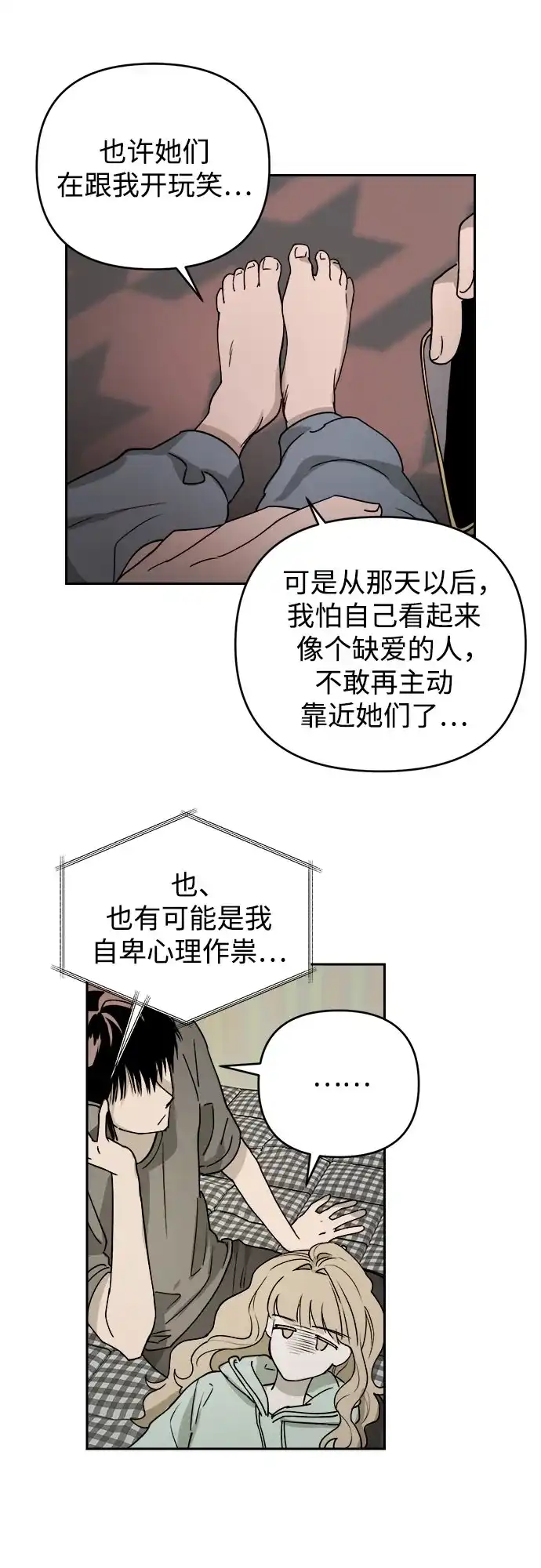 溺爱之渊 第75话 导火索(2) 第68页