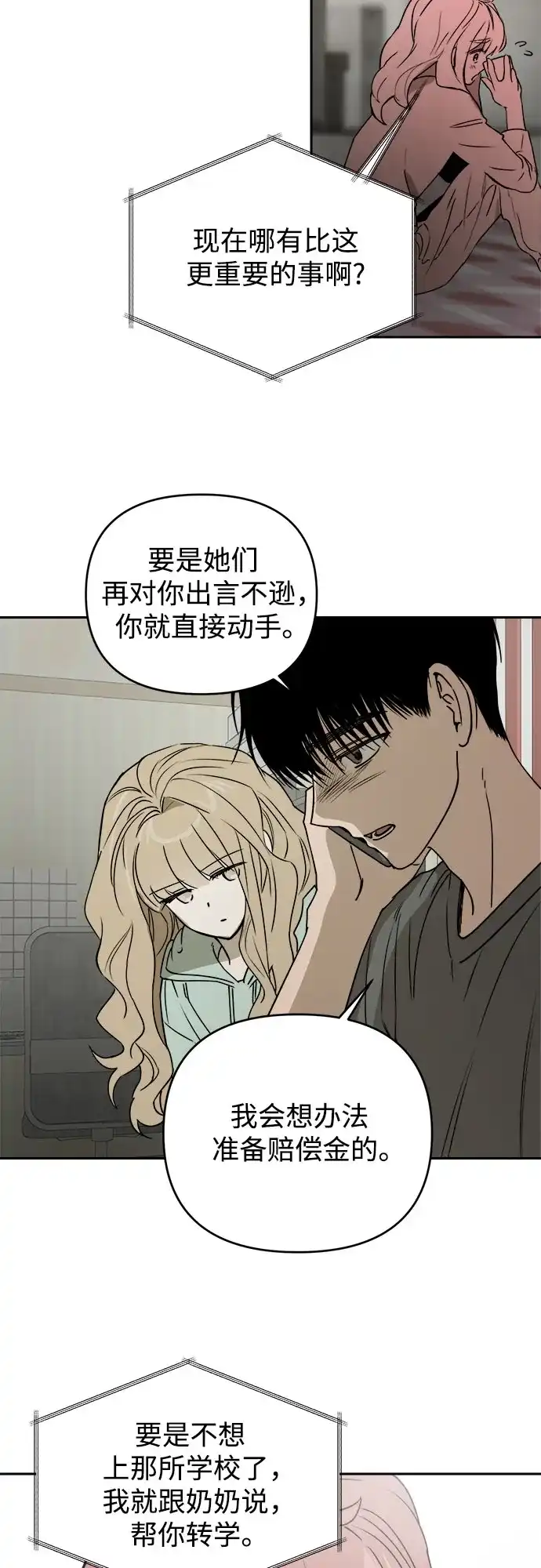 溺爱之渊 第75话 导火索(2) 第71页