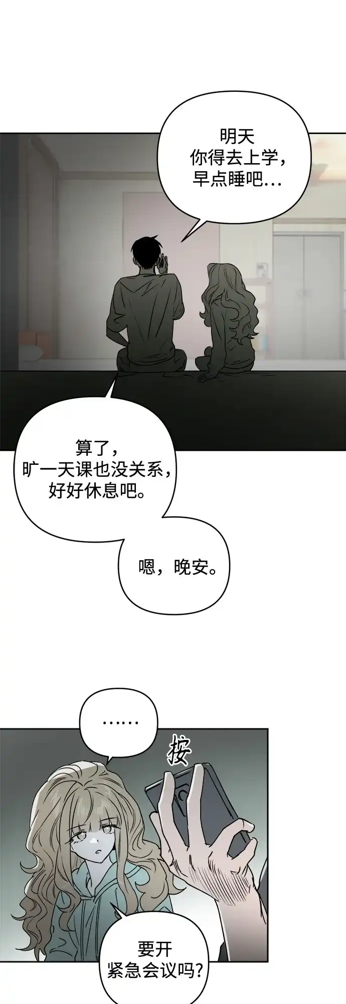 溺爱之渊 第75话 导火索(2) 第75页