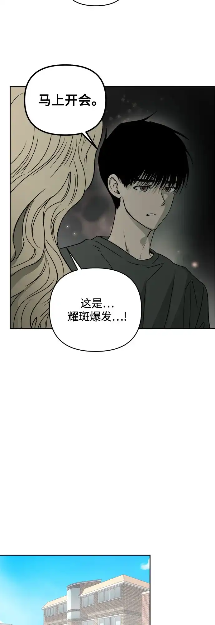 溺爱之渊 第75话 导火索(2) 第77页