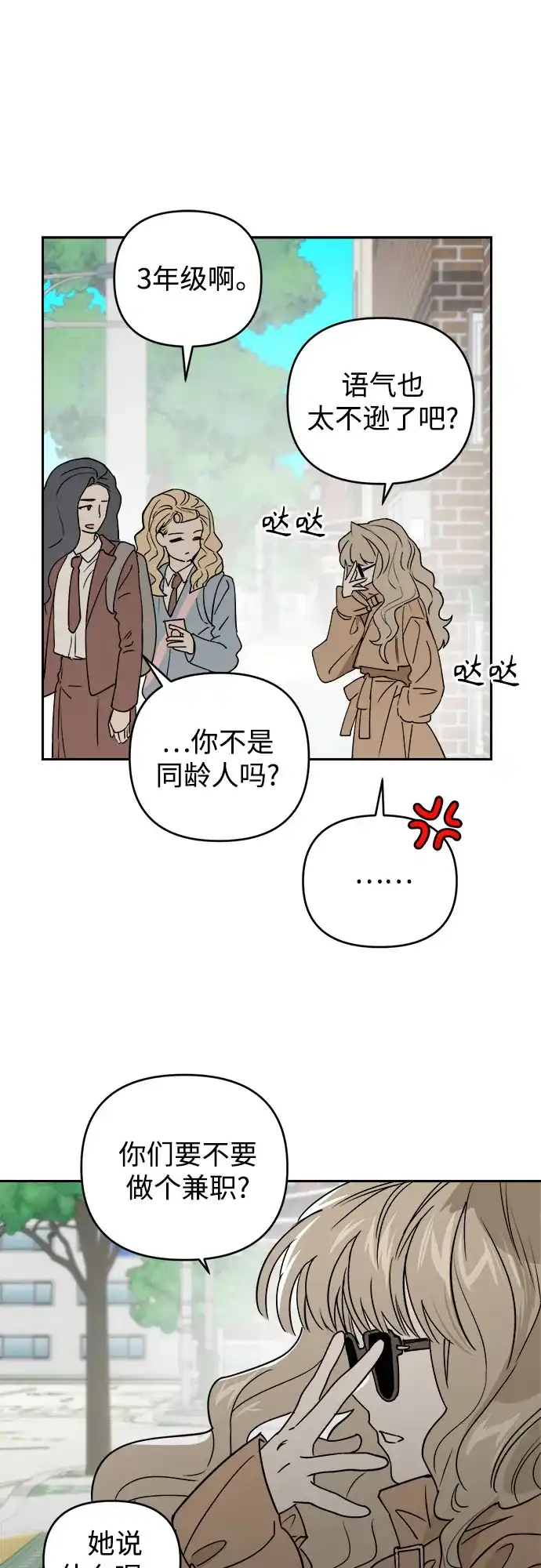 溺爱之渊 第75话 导火索(2) 第84页