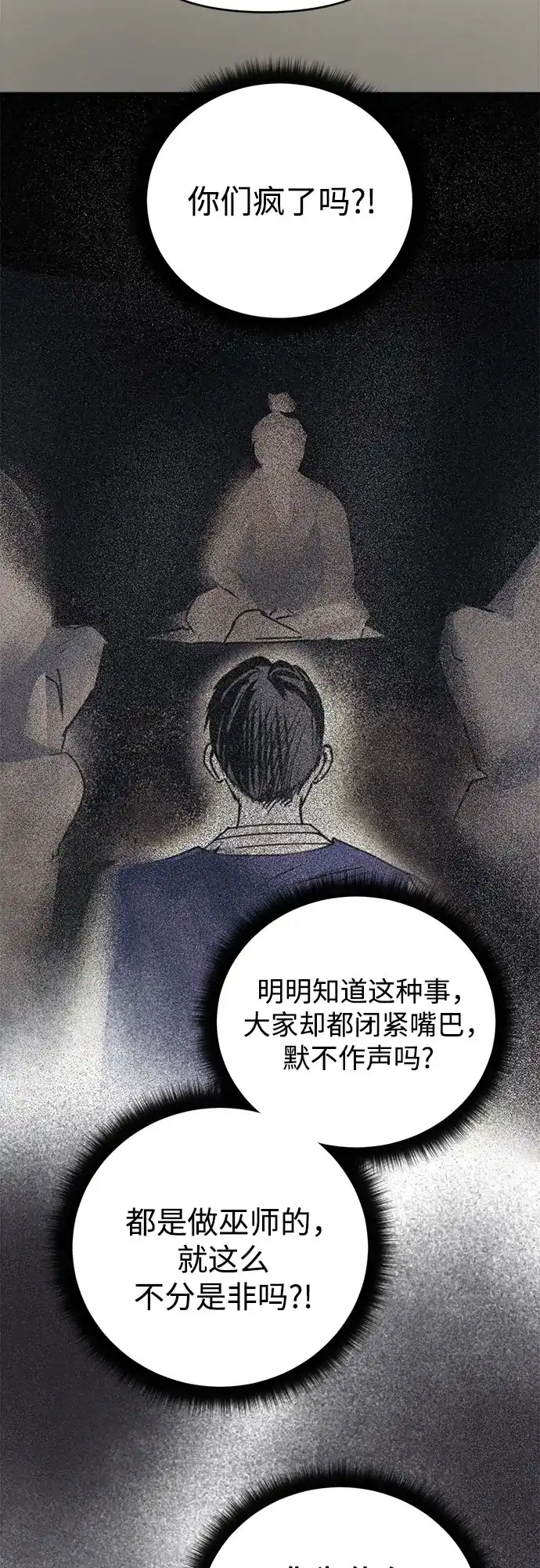 溺爱之渊 第75话 导火索(2) 第16页