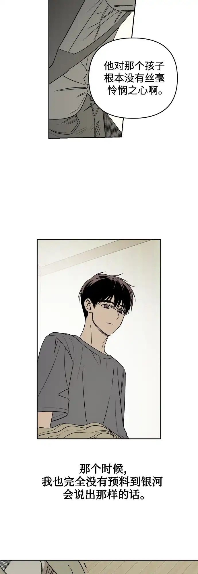 溺爱之渊 第75话 导火索(2) 第21页