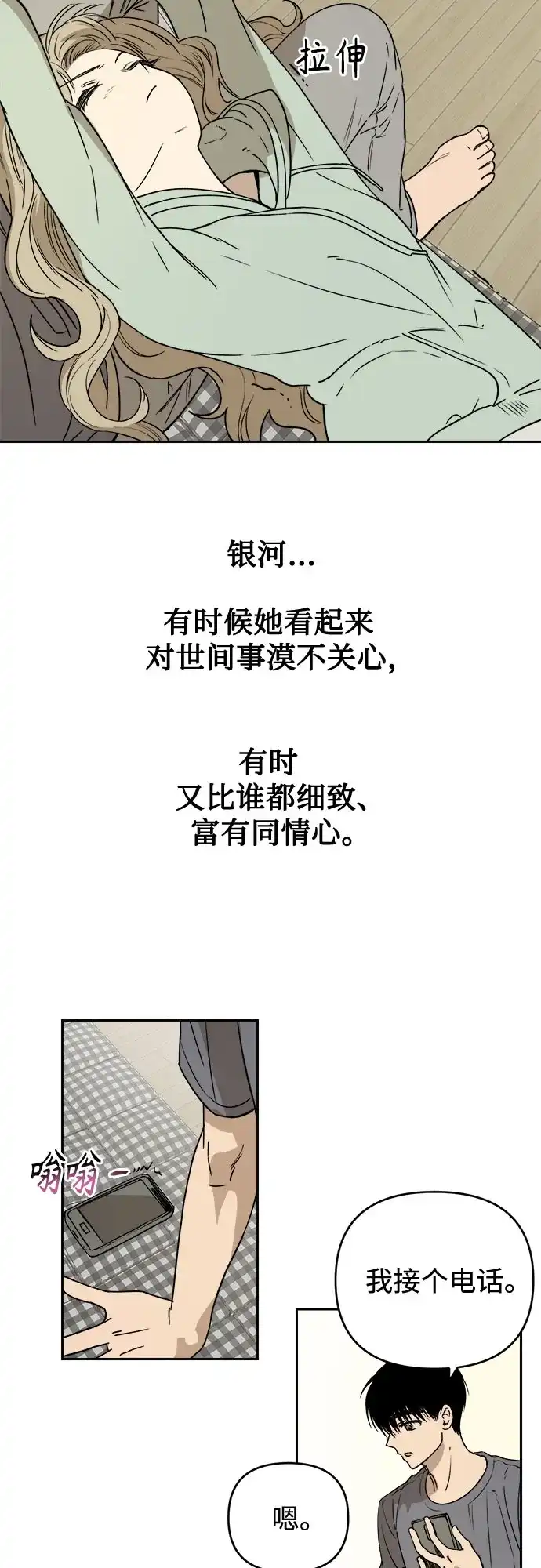 溺爱之渊 第75话 导火索(2) 第23页