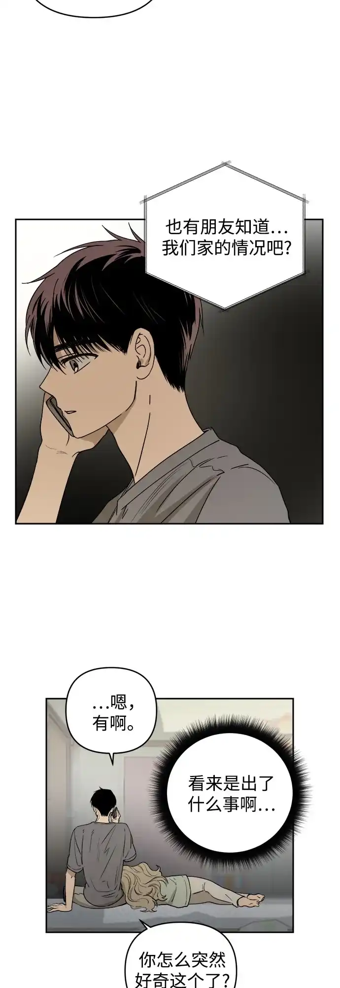 溺爱之渊 第75话 导火索(2) 第30页