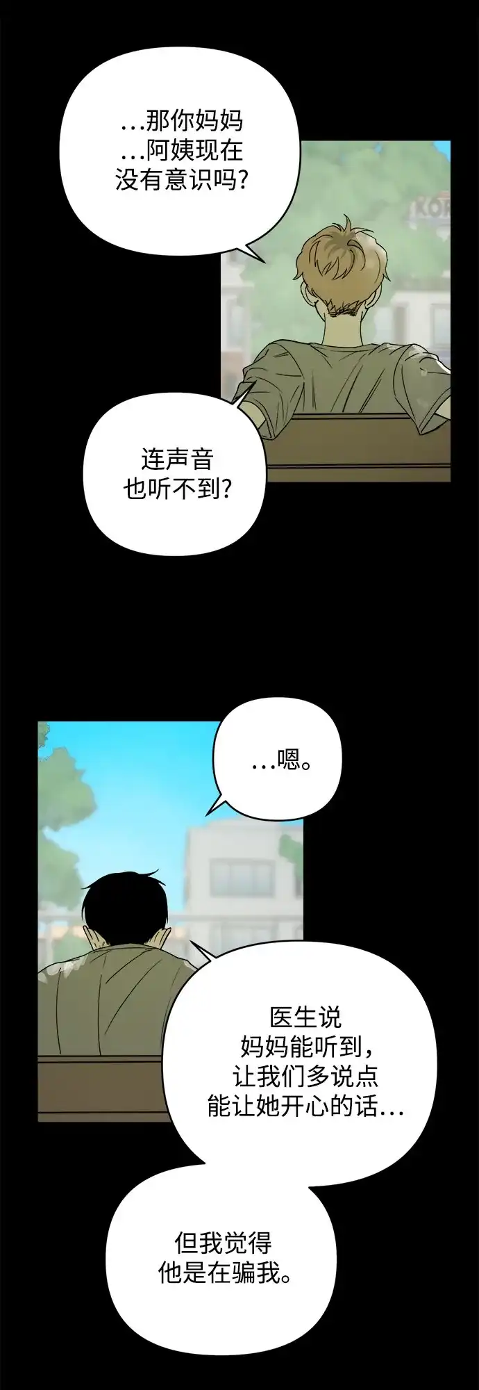 溺爱之渊 第75话 导火索(2) 第36页