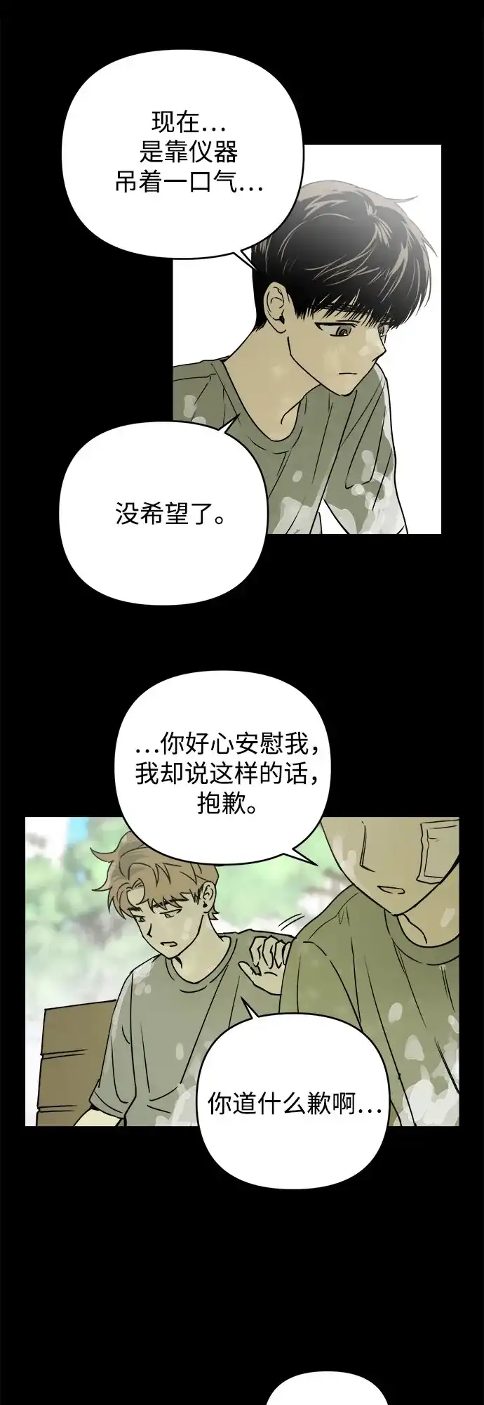 溺爱之渊 第75话 导火索(2) 第43页