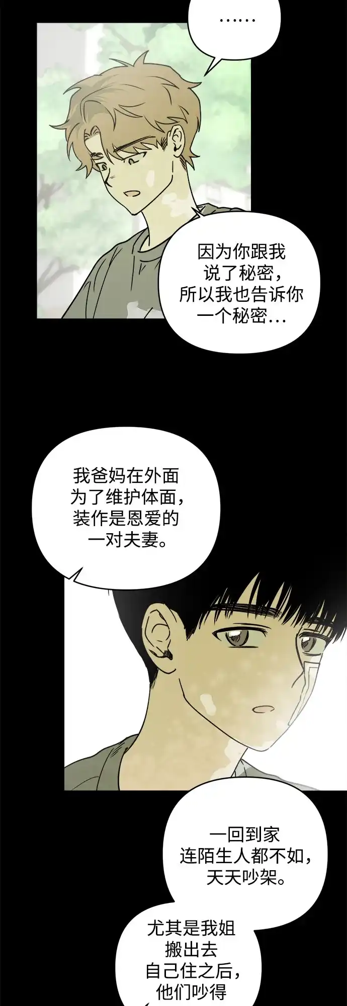 溺爱之渊 第75话 导火索(2) 第45页