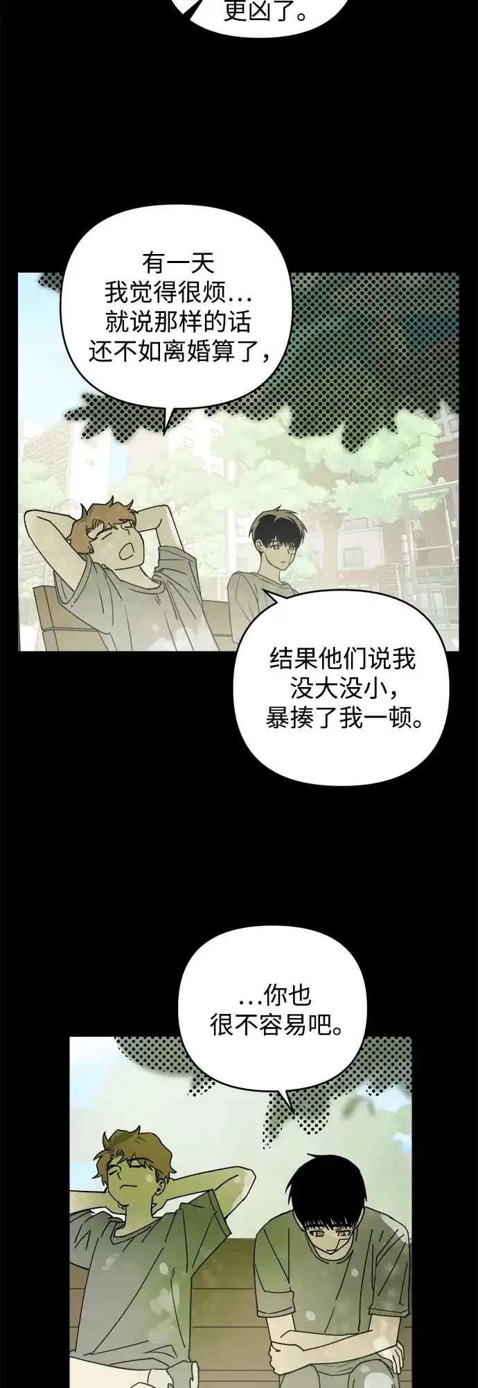 溺爱之渊 第75话 导火索(2) 第47页
