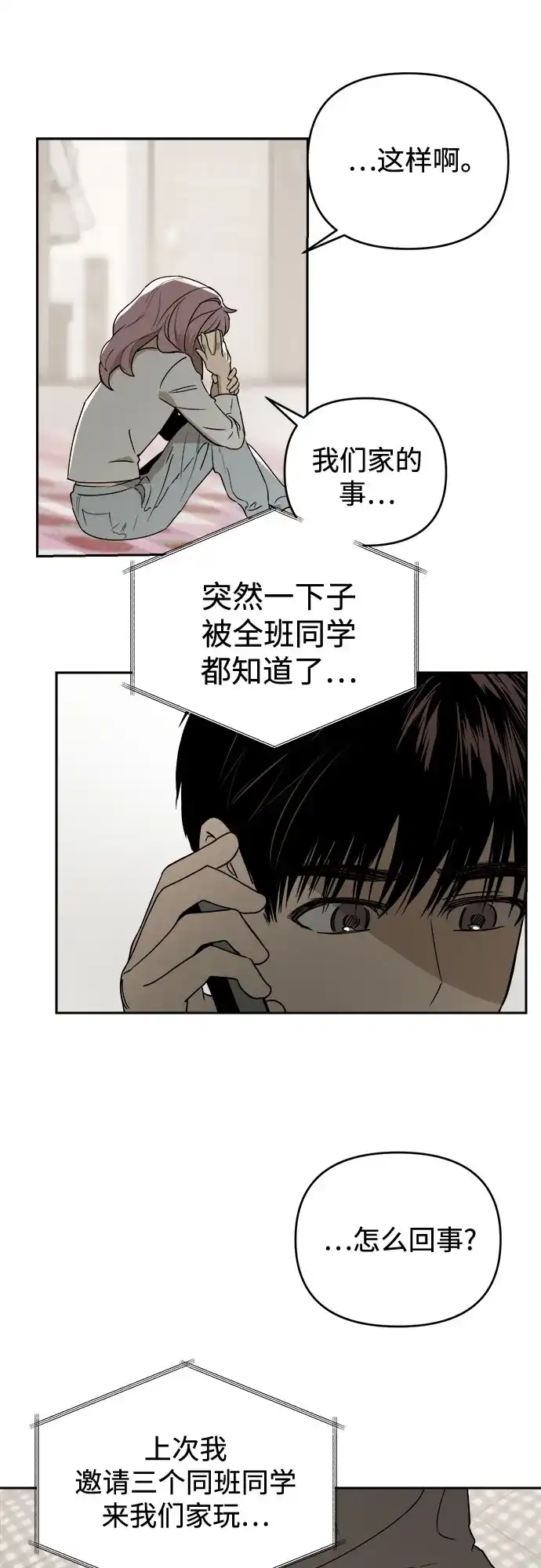 溺爱之渊 第75话 导火索(2) 第51页