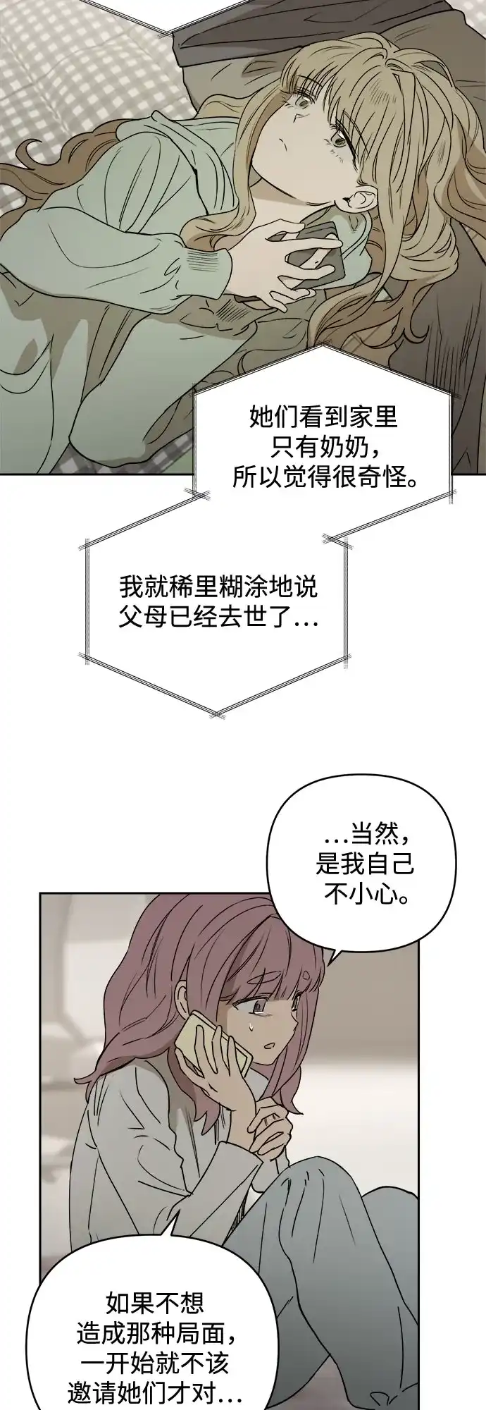 溺爱之渊 第75话 导火索(2) 第53页