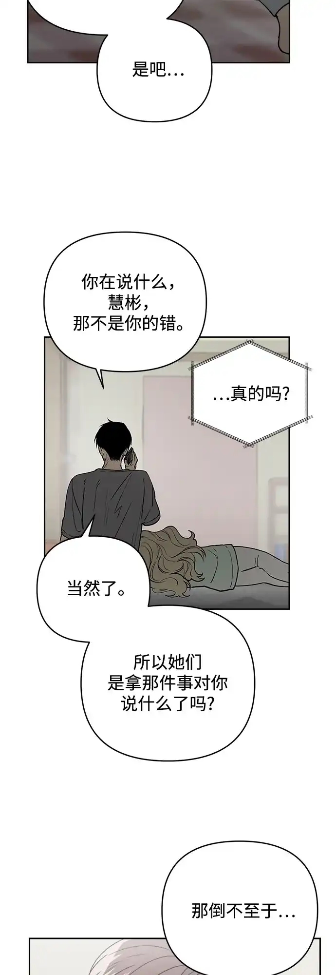 溺爱之渊 第75话 导火索(2) 第56页
